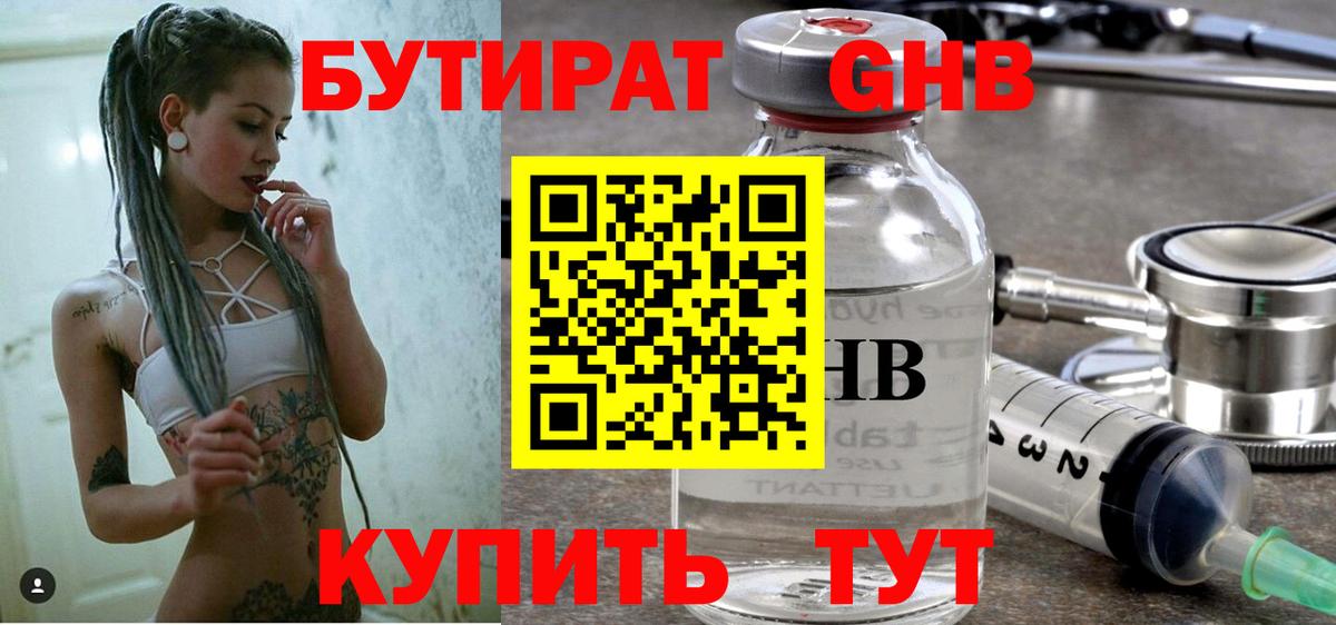 БУТИРАТ жидкий экстази Лабытнанги