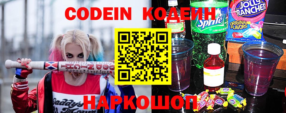 Лабытнанги  Кодеин напиток Lean (лин)  Вход с VPN  Кодеин напиток Lean (лин) 